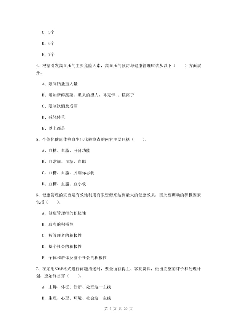 2019年二级健康管理师《理论知识》押题练习试题 附答案.doc_第2页