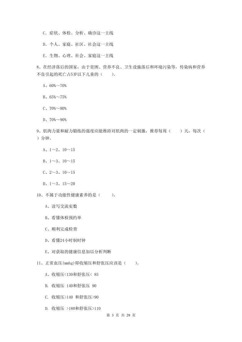 2019年二级健康管理师《理论知识》押题练习试题 附答案.doc_第3页