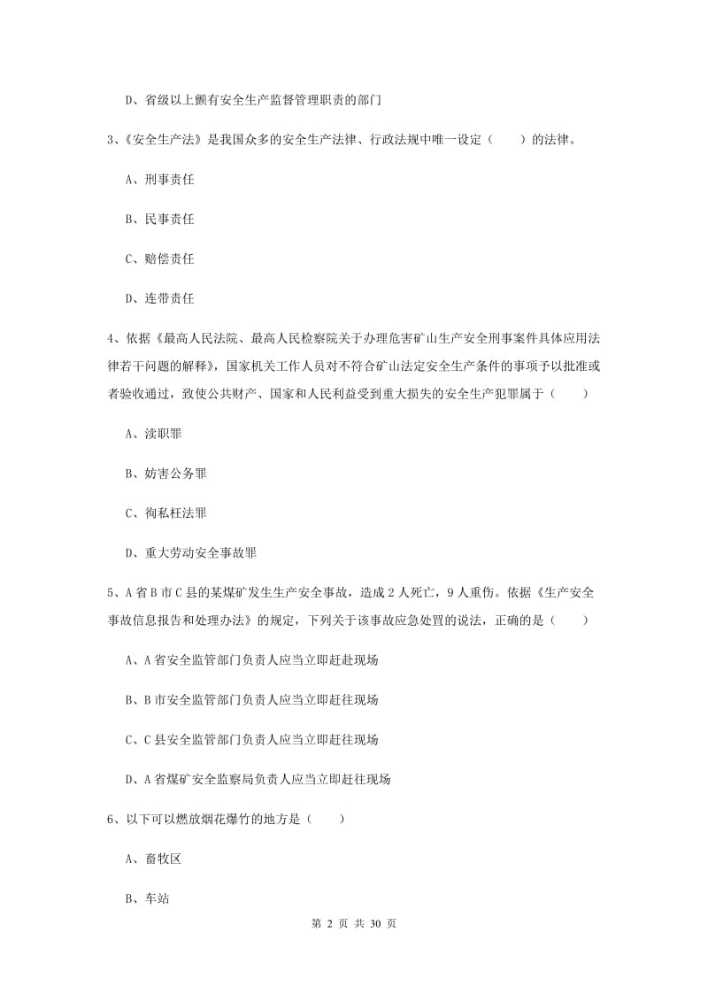 2019年安全工程师考试《安全生产法及相关法律知识》每日一练试卷 附答案.doc_第2页