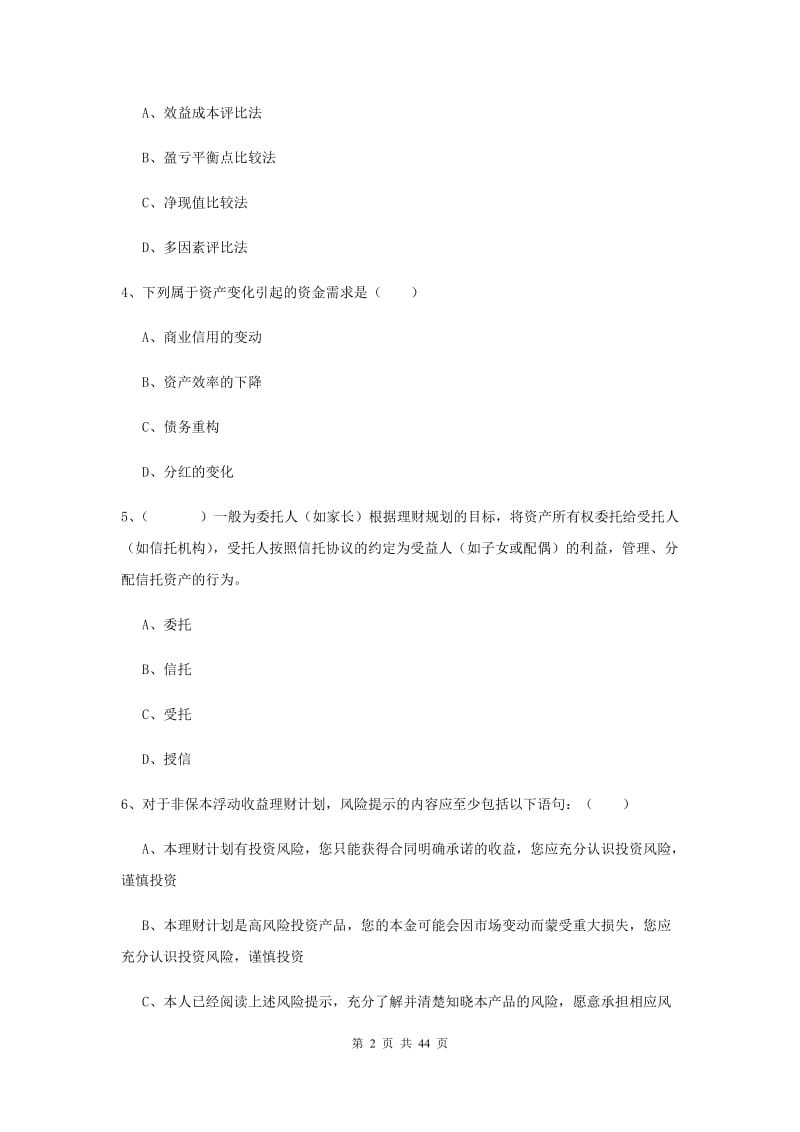 2019年中级银行从业资格《个人理财》提升训练试卷.doc_第2页