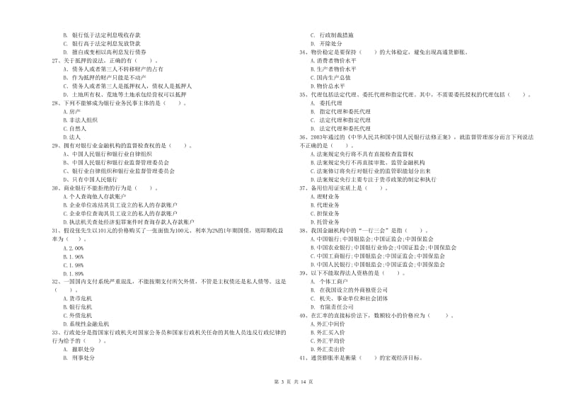 2019年初级银行从业资格证考试《银行业法律法规与综合能力》模拟试题B卷 含答案.doc_第3页