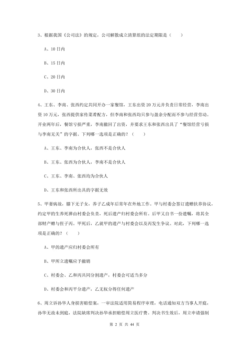 2019年国家司法考试（试卷三）押题练习试题A卷 附解析.doc_第2页