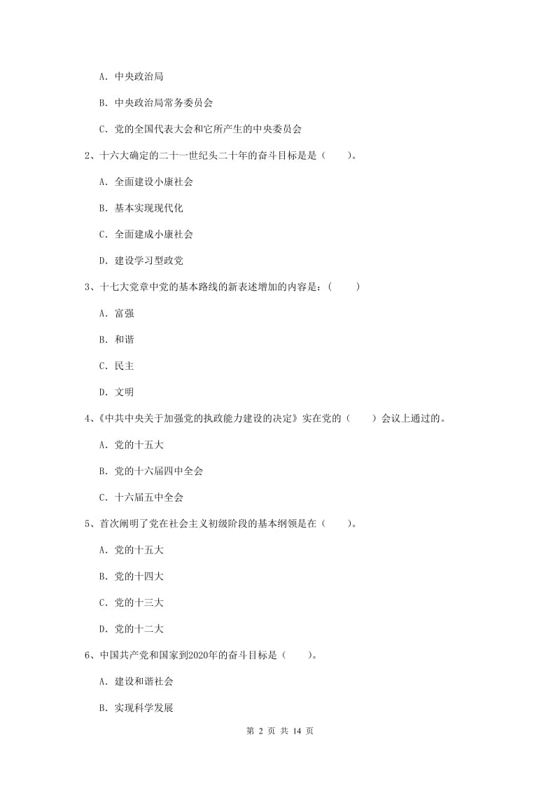 2019年医科大学党课毕业考试试卷C卷 含答案.doc_第2页