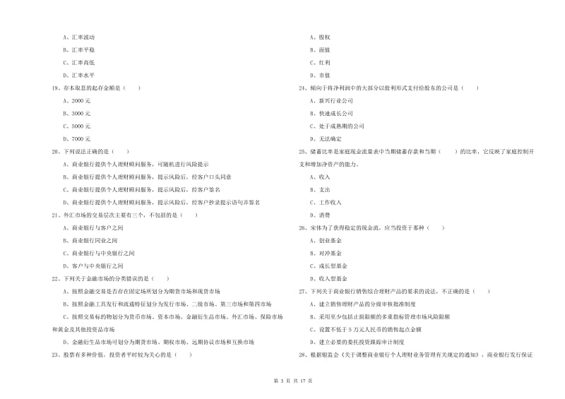 2019年初级银行从业资格《个人理财》模拟试题D卷 含答案.doc_第3页