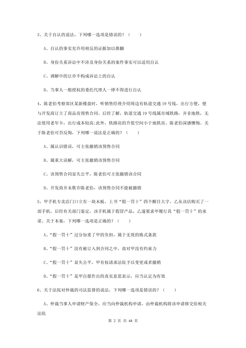 2019年司法考试（试卷三）全真模拟试卷B卷 含答案.doc_第2页