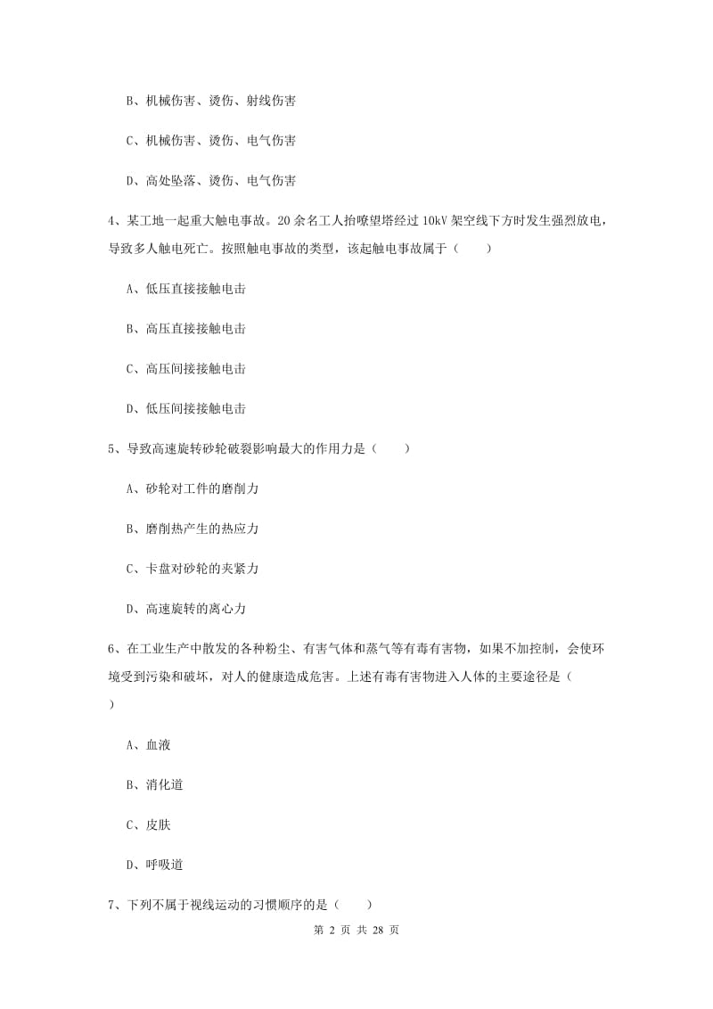 2019年安全工程师考试《安全生产技术》全真模拟考试试卷 含答案.doc_第2页