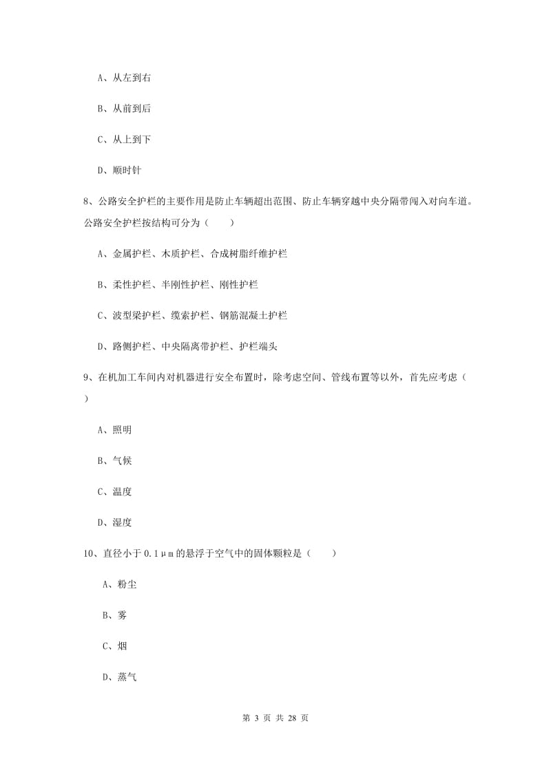 2019年安全工程师考试《安全生产技术》全真模拟考试试卷 含答案.doc_第3页