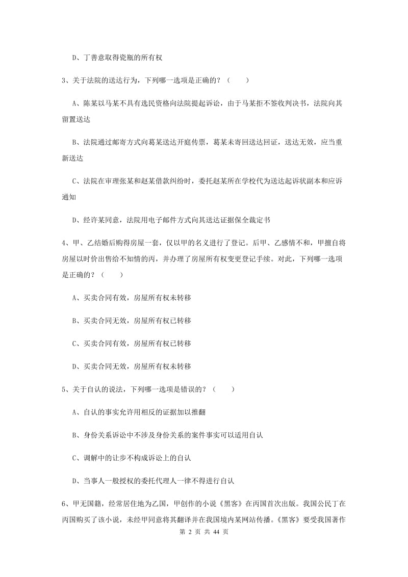 2019年国家司法考试（试卷三）过关练习试卷 附解析.doc_第2页