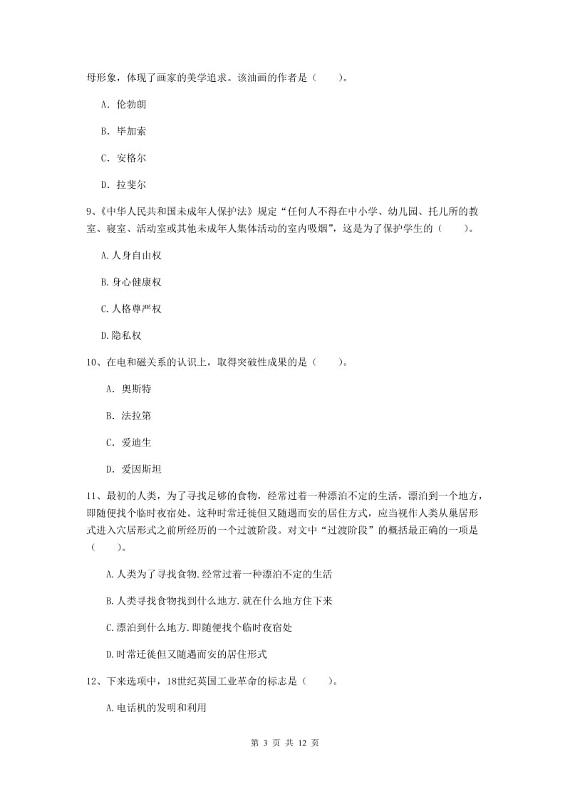 2019年中学教师资格《综合素质》过关检测试卷C卷 含答案.doc_第3页