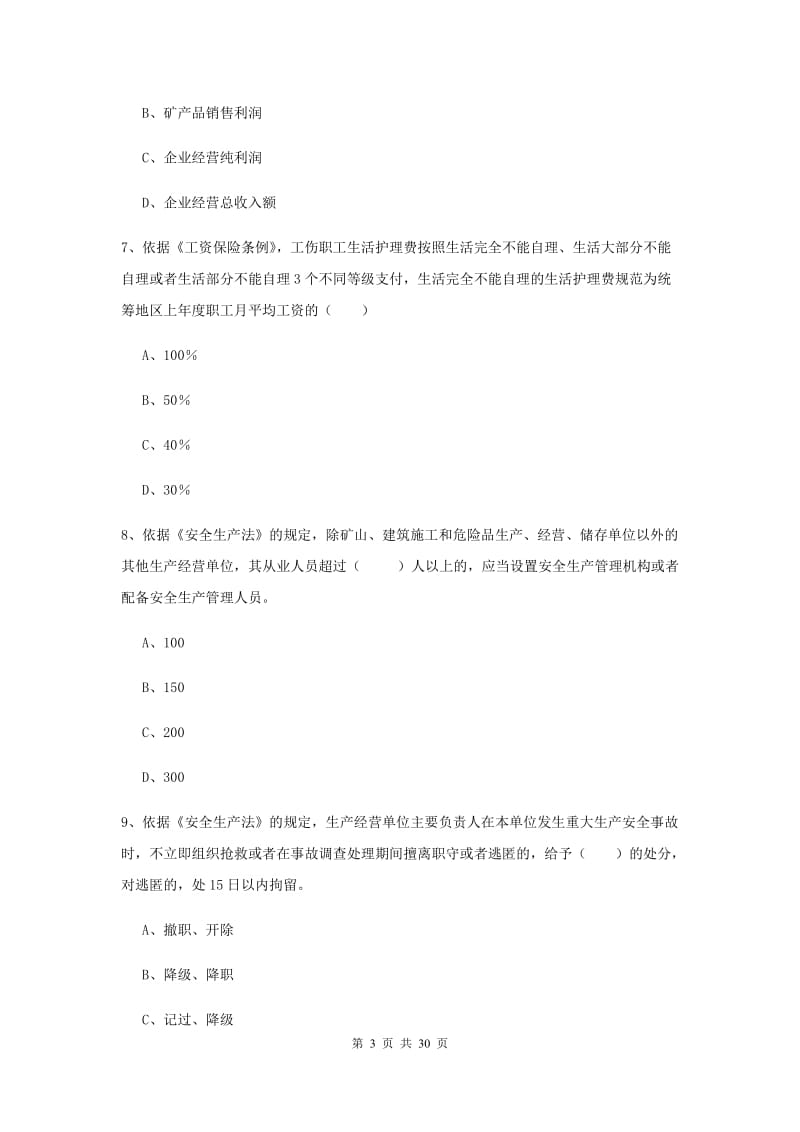 2019年安全工程师考试《安全生产法及相关法律知识》每日一练试题A卷 附答案.doc_第3页