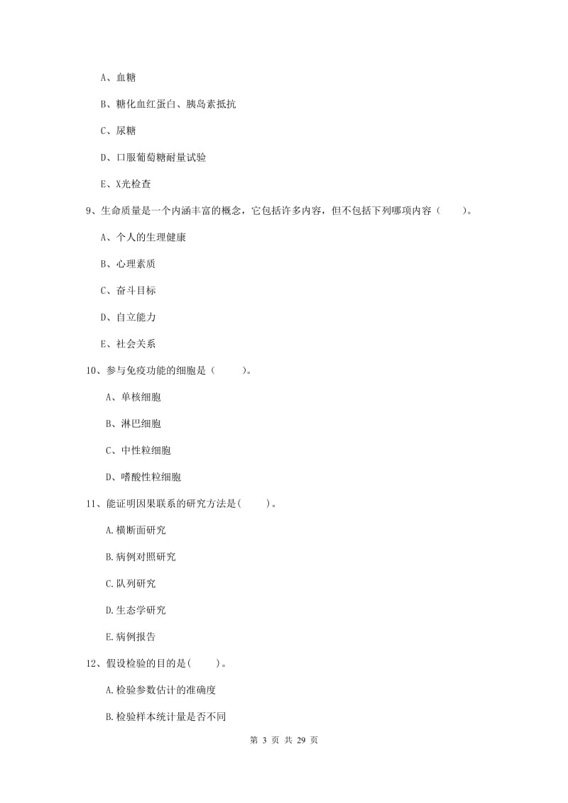 2019年健康管理师二级《理论知识》押题练习试卷A卷 附解析.doc_第3页