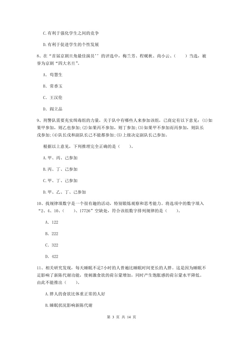 2019年上半年小学教师资格证《综合素质》题库综合试卷C卷 含答案.doc_第3页