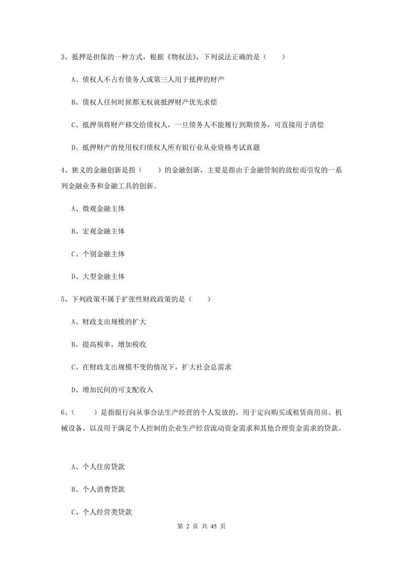 2019年中级银行从业资格证《银行管理》能力提升试卷A卷.doc_第2页