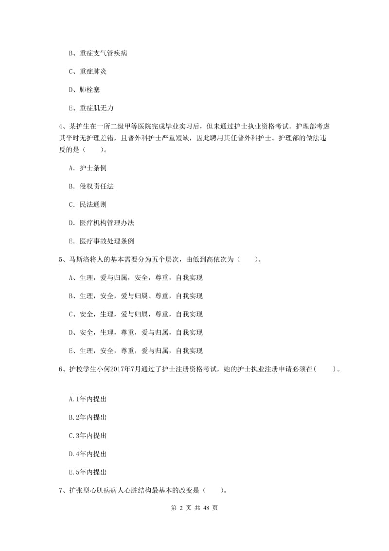 2019年护士职业资格考试《专业实务》题库练习试卷B卷.doc_第2页