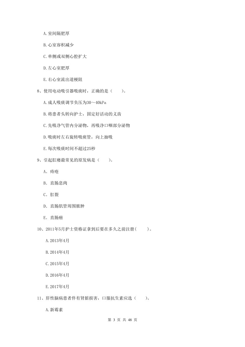 2019年护士职业资格考试《专业实务》题库练习试卷B卷.doc_第3页