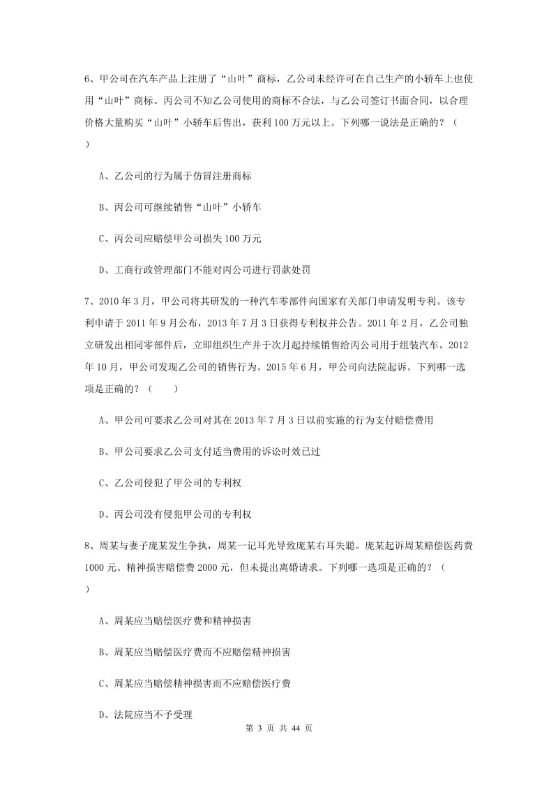 2019年国家司法考试（试卷三）能力测试试题A卷.doc_第3页