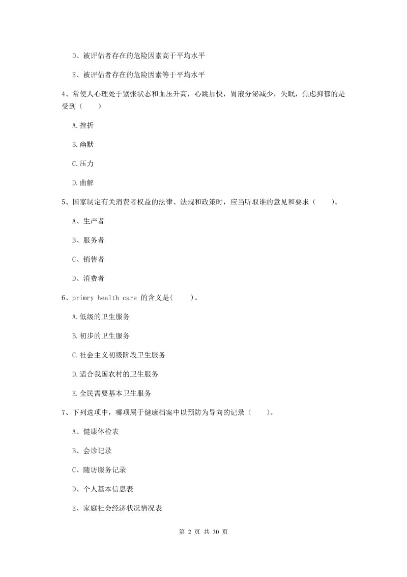 2019年健康管理师《理论知识》题库综合试题 含答案.doc_第2页