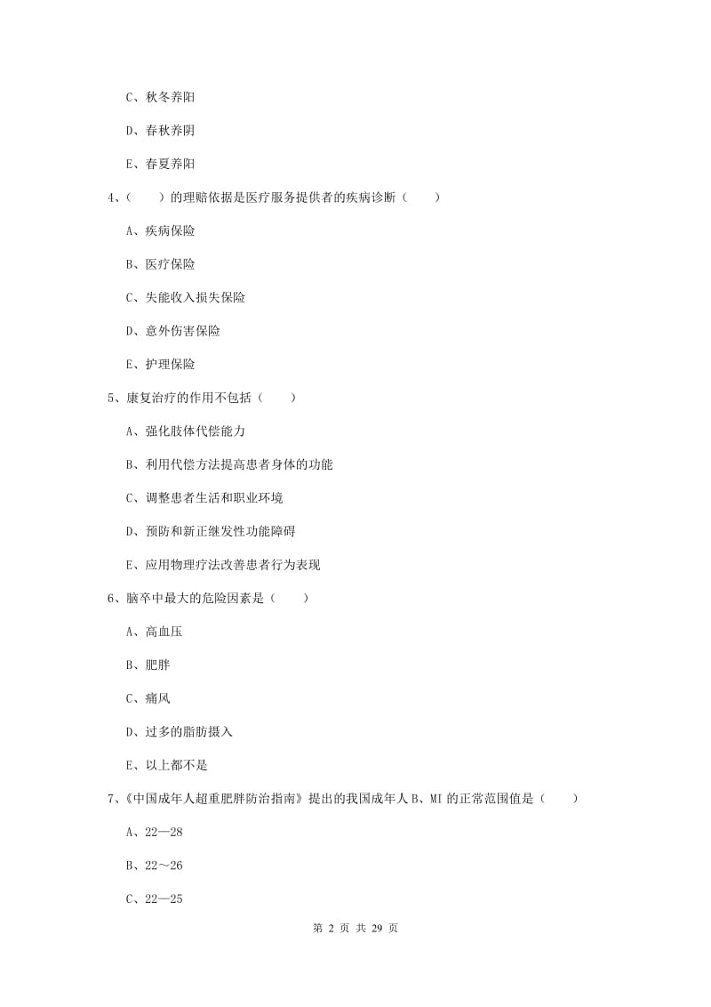 2019年健康管理师三级《理论知识》过关检测试题B卷 附答案.doc_第2页