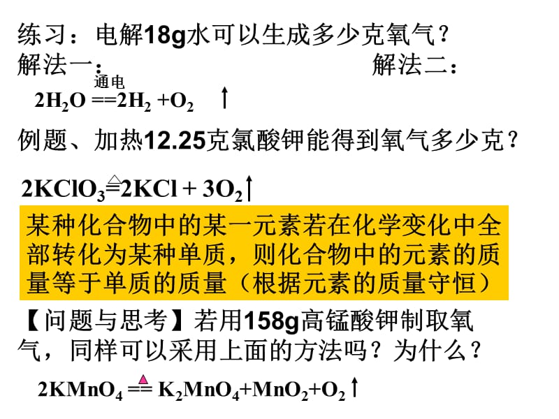 化学方程式的补充计算.ppt_第1页