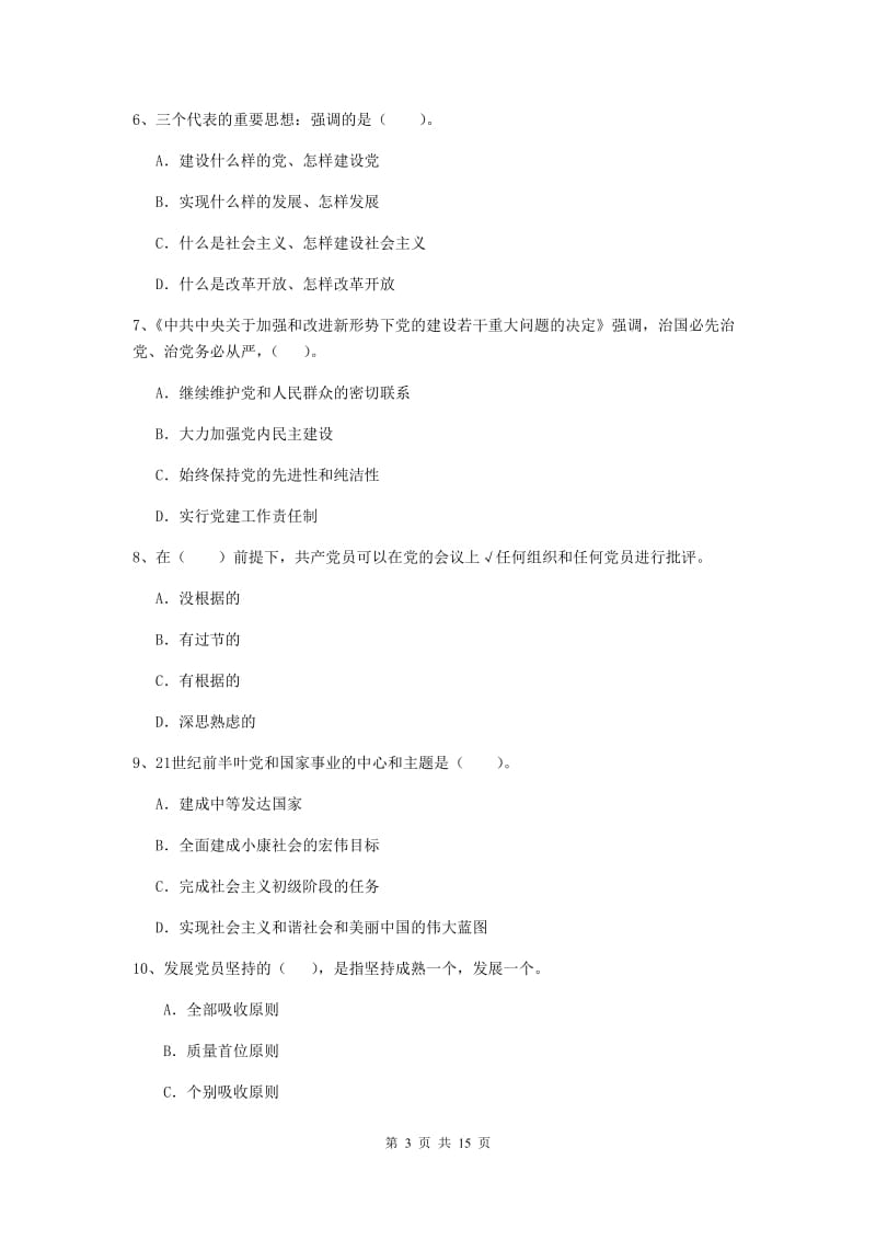 2019年土木工程系党课考试试卷D卷 附答案.doc_第3页