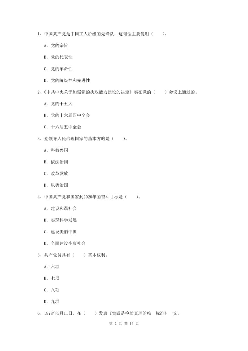 2019年大学党课结业考试试题C卷 附答案.doc_第2页