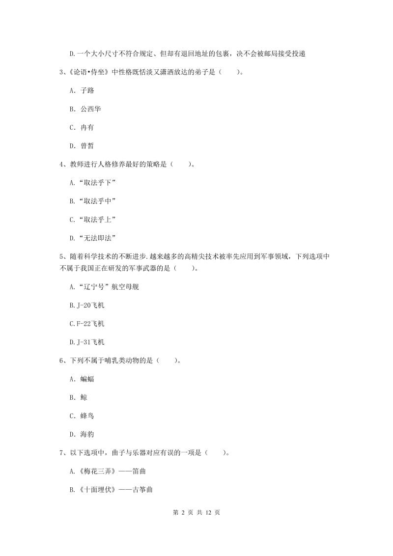 2019年中学教师资格证《综合素质》能力测试试题D卷 附解析.doc_第2页