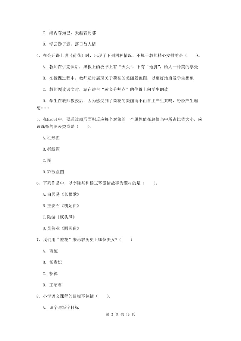 2019年上半年小学教师资格证《综合素质》能力测试试卷B卷 附答案.doc_第2页