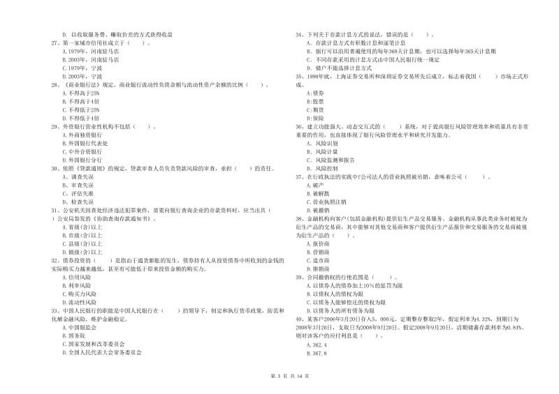 2019年中级银行从业资格证《银行业法律法规与综合能力》能力测试试卷D卷 附答案.doc_第3页