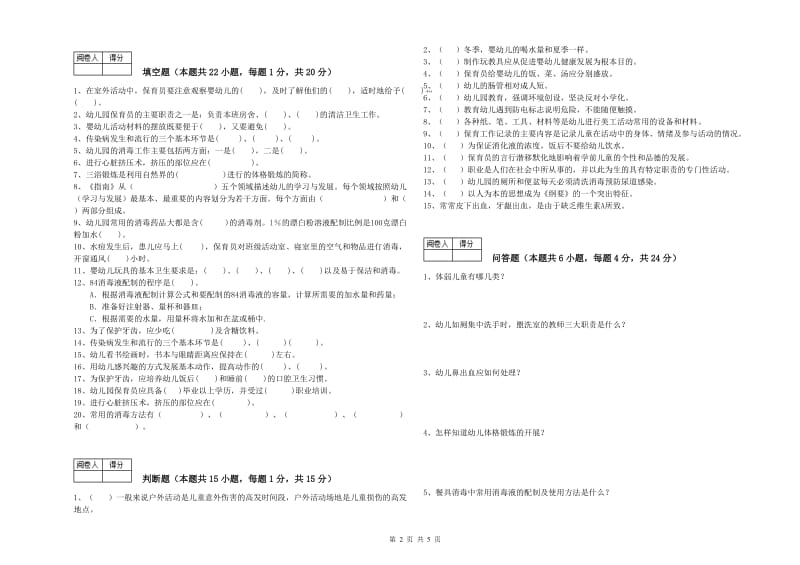 2019年五级保育员强化训练试题B卷 附解析.doc_第2页