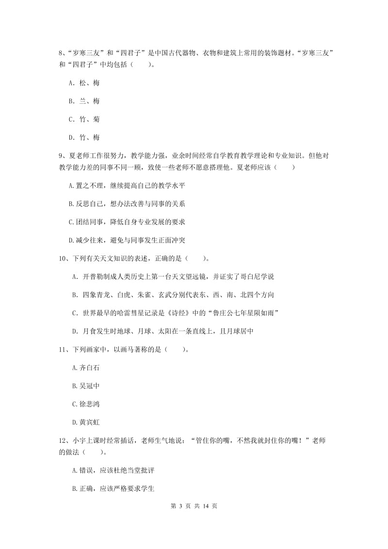 2019年中学教师资格证《综合素质》提升训练试题D卷 含答案.doc_第3页