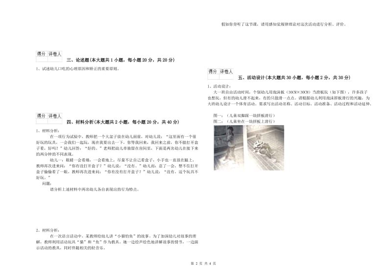 2019年幼儿教师资格证《幼儿保教知识与能力》过关检测试题A卷.doc_第2页