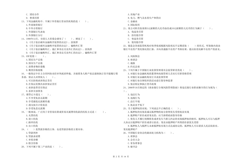 2019年中级银行从业资格证《银行业法律法规与综合能力》全真模拟考试试卷D卷.doc_第2页