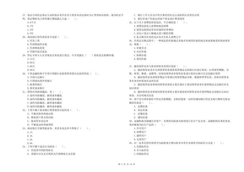 2019年中级银行从业资格证《银行业法律法规与综合能力》全真模拟考试试卷D卷.doc_第3页