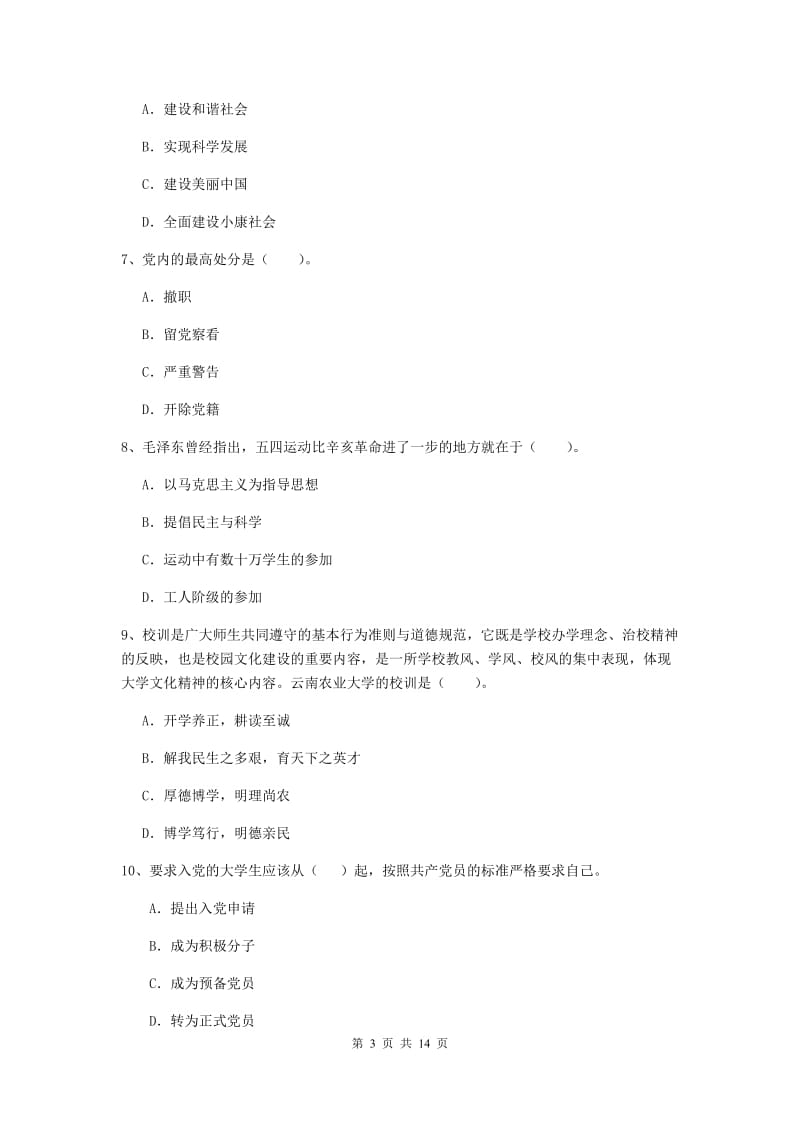 2019年事业单位党课考试试卷 附解析.doc_第3页