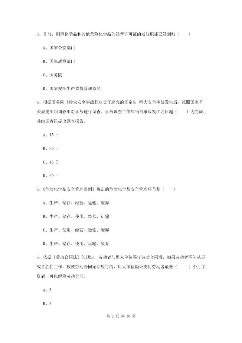 2019年安全工程师《安全生产法及相关法律知识》题库综合试卷 附解析.doc_第2页