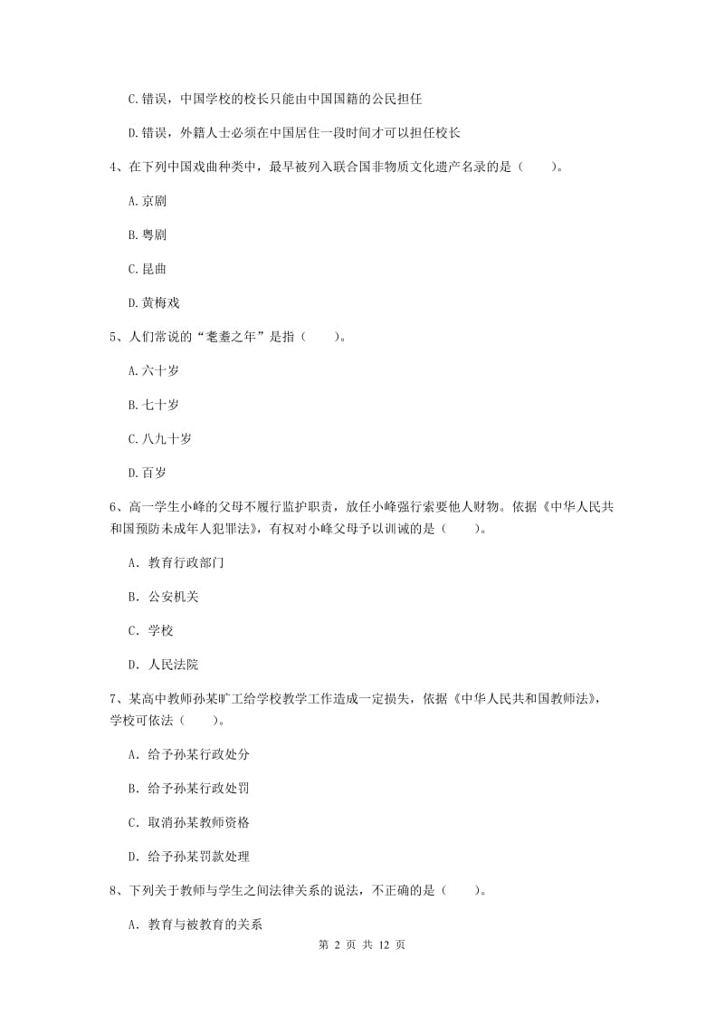 2019年中学教师资格证考试《综合素质》全真模拟考试试题A卷 含答案.doc_第2页