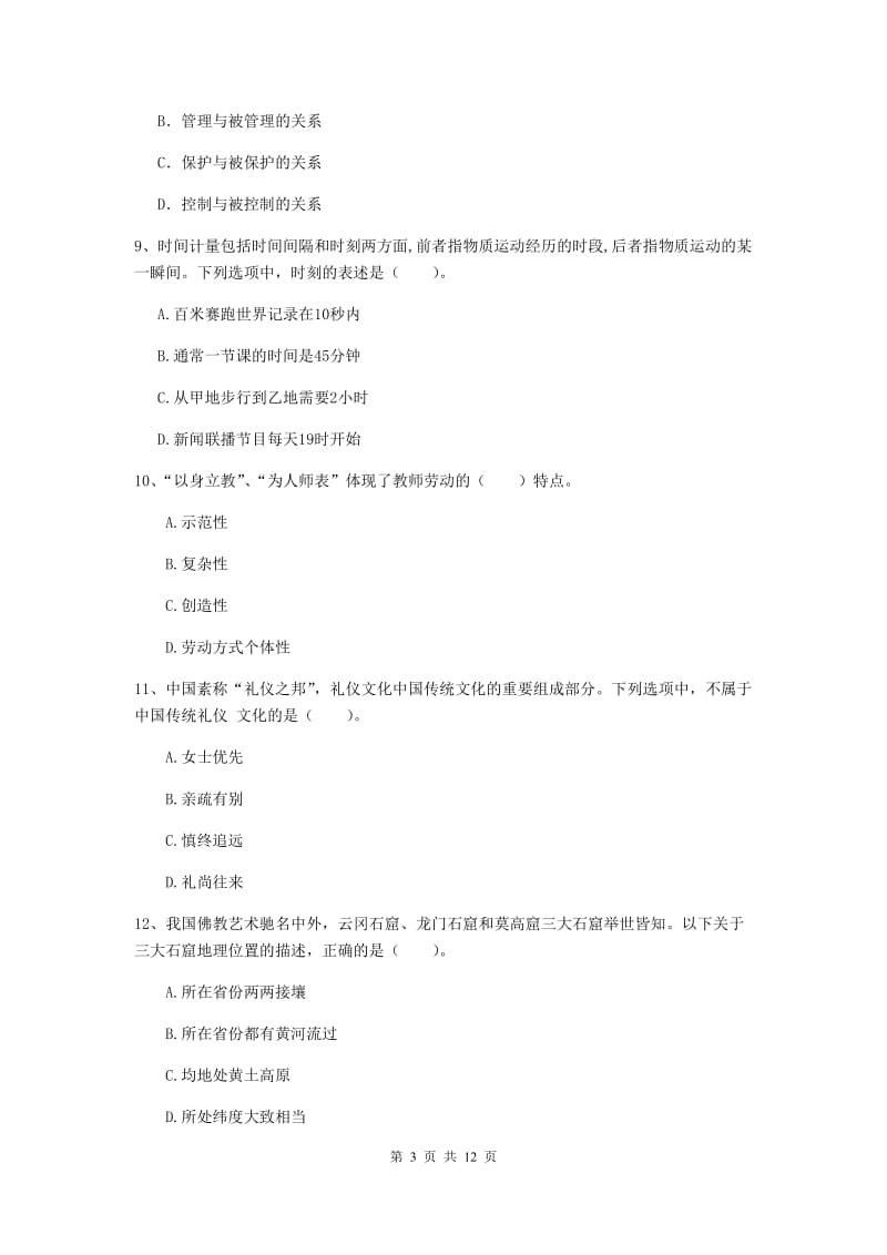 2019年中学教师资格证考试《综合素质》全真模拟考试试题A卷 含答案.doc_第3页