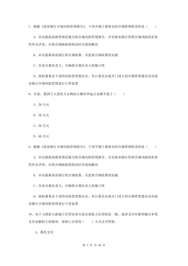 2019年中级银行从业考试《银行管理》题库综合试题C卷.doc_第3页