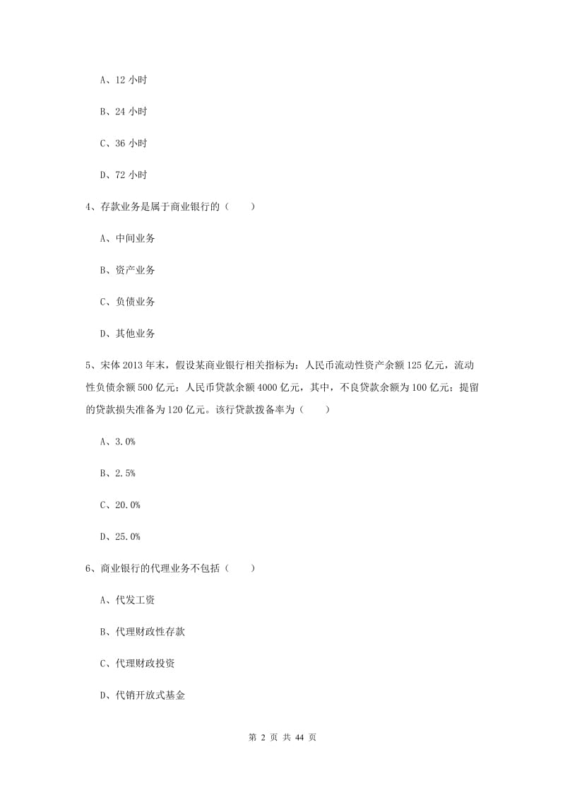 2019年初级银行从业考试《银行管理》过关检测试卷.doc_第2页