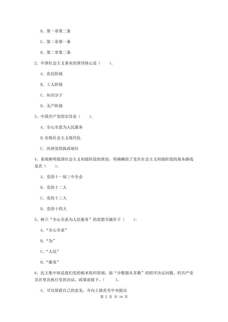 2019年医学院党校结业考试试卷B卷 附解析.doc_第2页