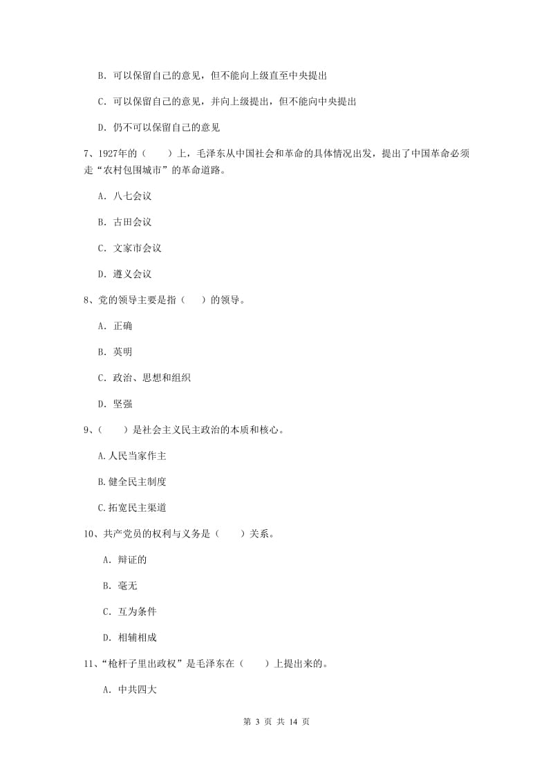 2019年医学院党校结业考试试卷B卷 附解析.doc_第3页