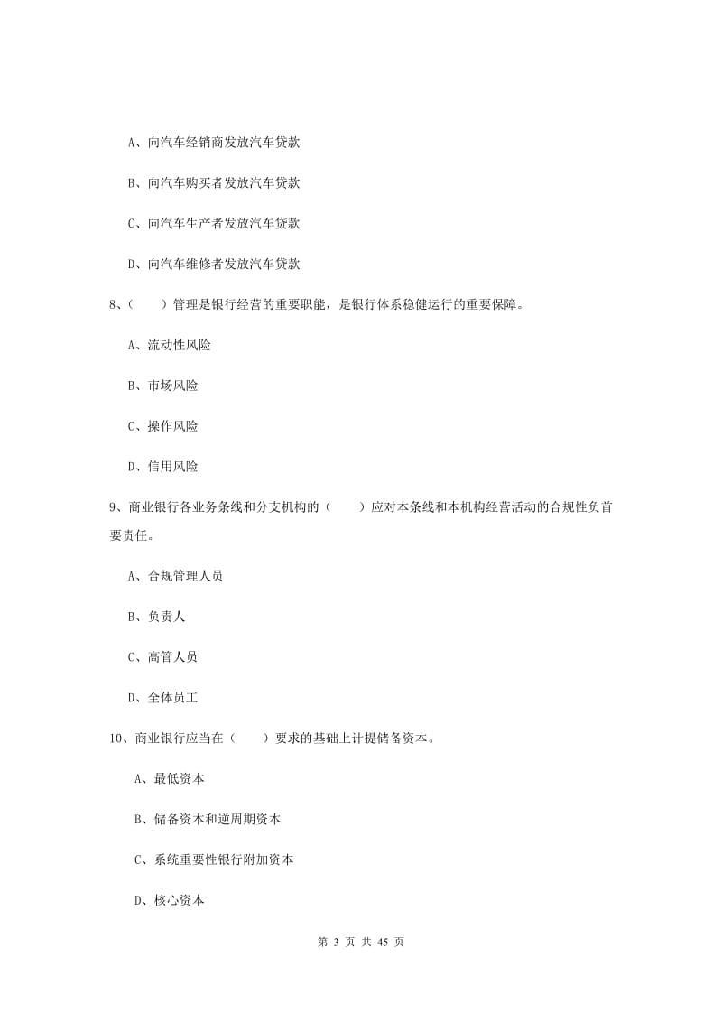 2019年中级银行从业资格证《银行管理》考前冲刺试题C卷.doc_第3页