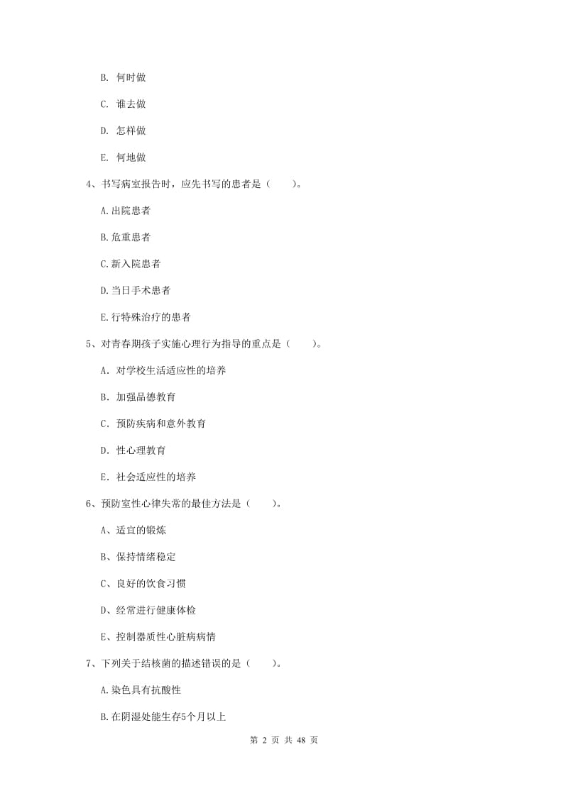 2019年护士职业资格考试《专业实务》每日一练试卷B卷 附解析.doc_第2页