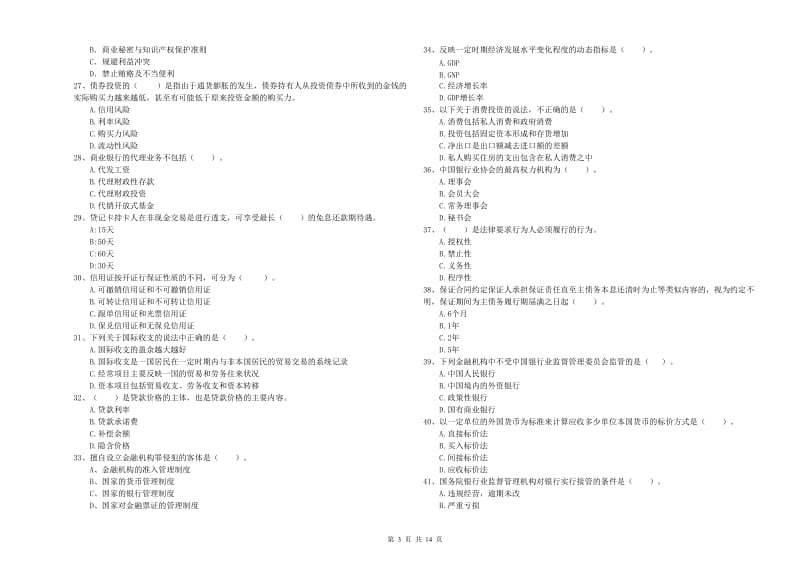 2019年中级银行从业资格证《银行业法律法规与综合能力》押题练习试卷B卷 附答案.doc_第3页