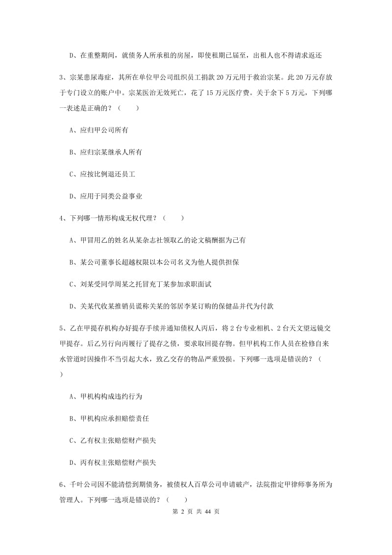 2019年下半年国家司法考试（试卷三）综合练习试题D卷.doc_第2页