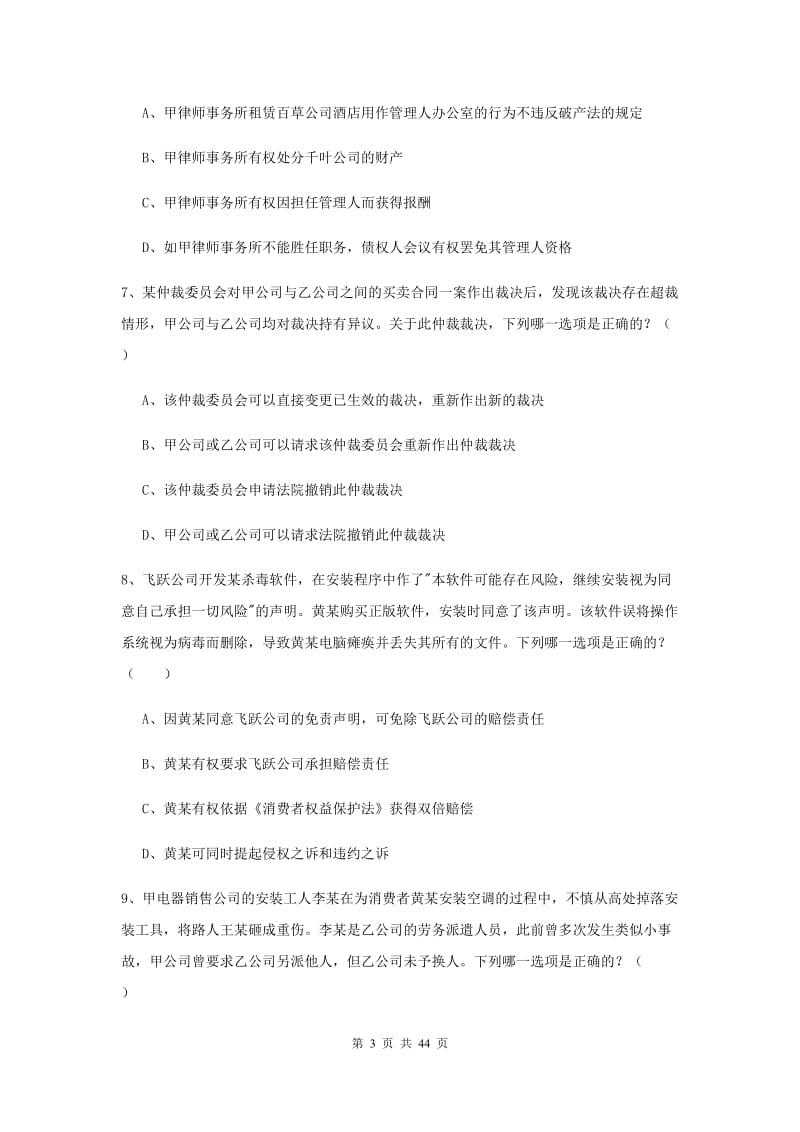 2019年下半年国家司法考试（试卷三）综合练习试题D卷.doc_第3页