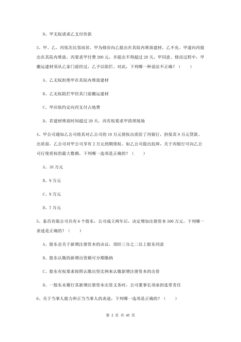 2019年下半年国家司法考试（试卷三）强化训练试卷B卷 含答案.doc_第2页