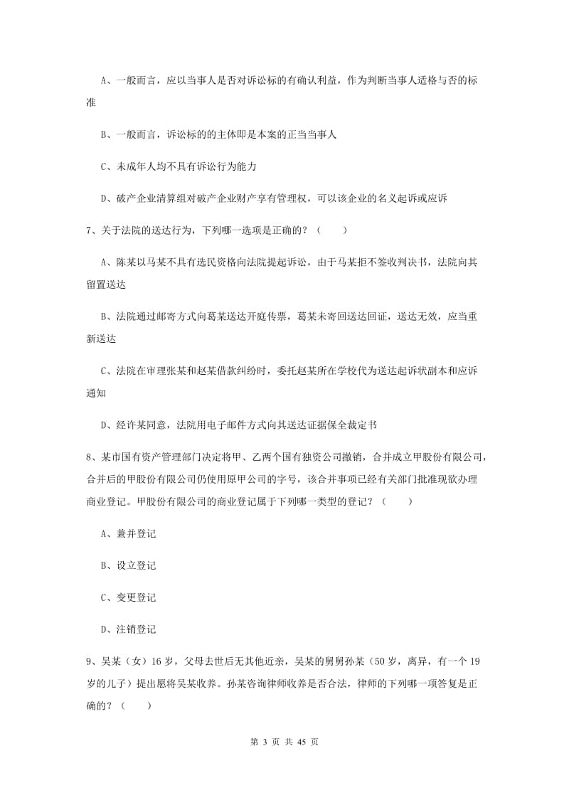 2019年下半年国家司法考试（试卷三）强化训练试卷B卷 含答案.doc_第3页