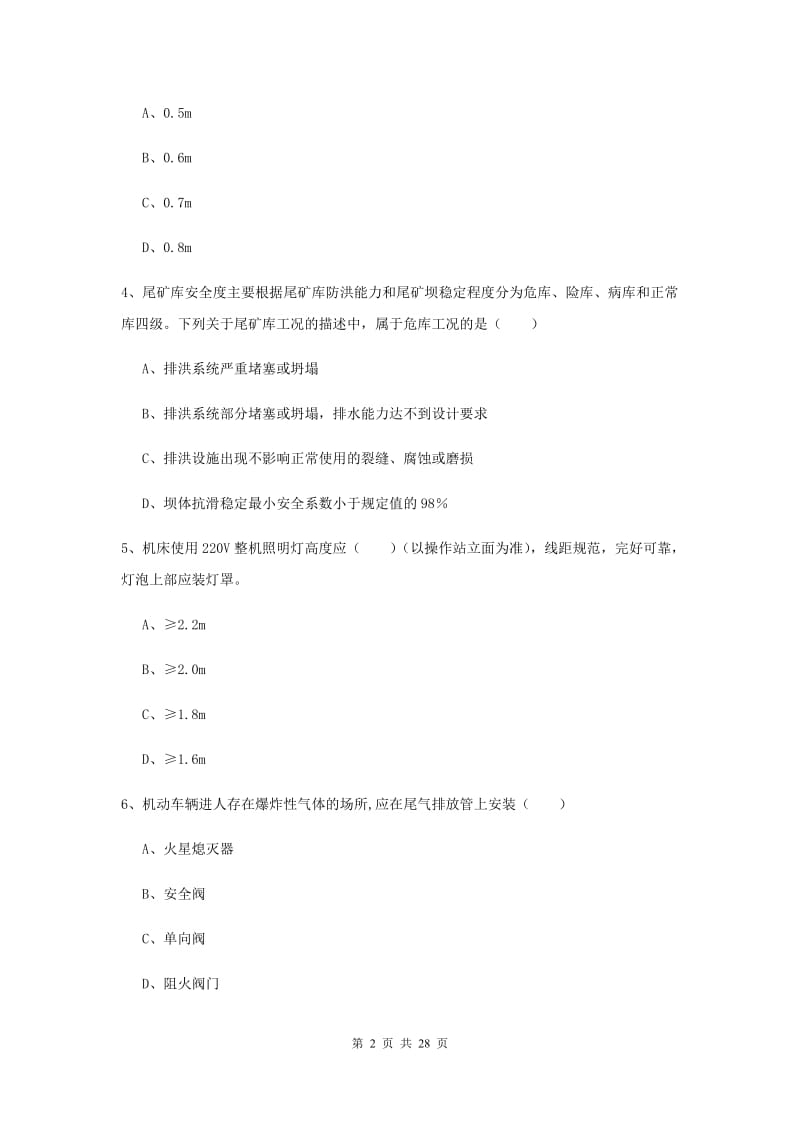 2019年安全工程师《安全生产技术》全真模拟考试试题 含答案.doc_第2页