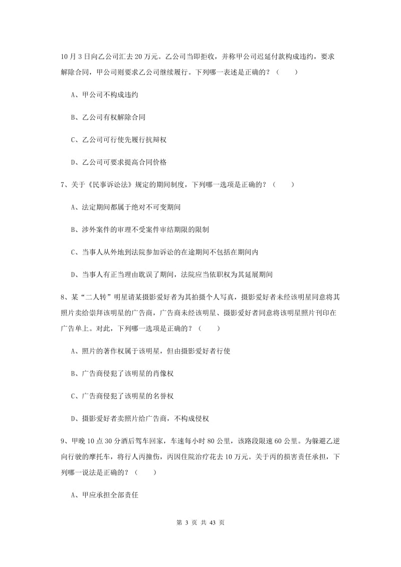 2019年国家司法考试（试卷三）全真模拟考试试卷.doc_第3页